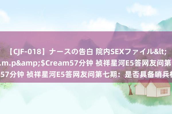 【CJF-018】ナースの告白 院内SEXファイル</a>2008-03-07h.m.p&$Cream57分钟 祯祥星河E5答网友问第七期：是否具备哨兵样式？